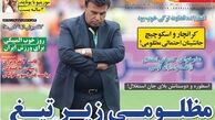 مظلومی زیر تیغ!