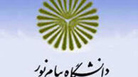 آغاز ثبت نام قبول شدگان مقطع دکتری دانشگاه پیام نور