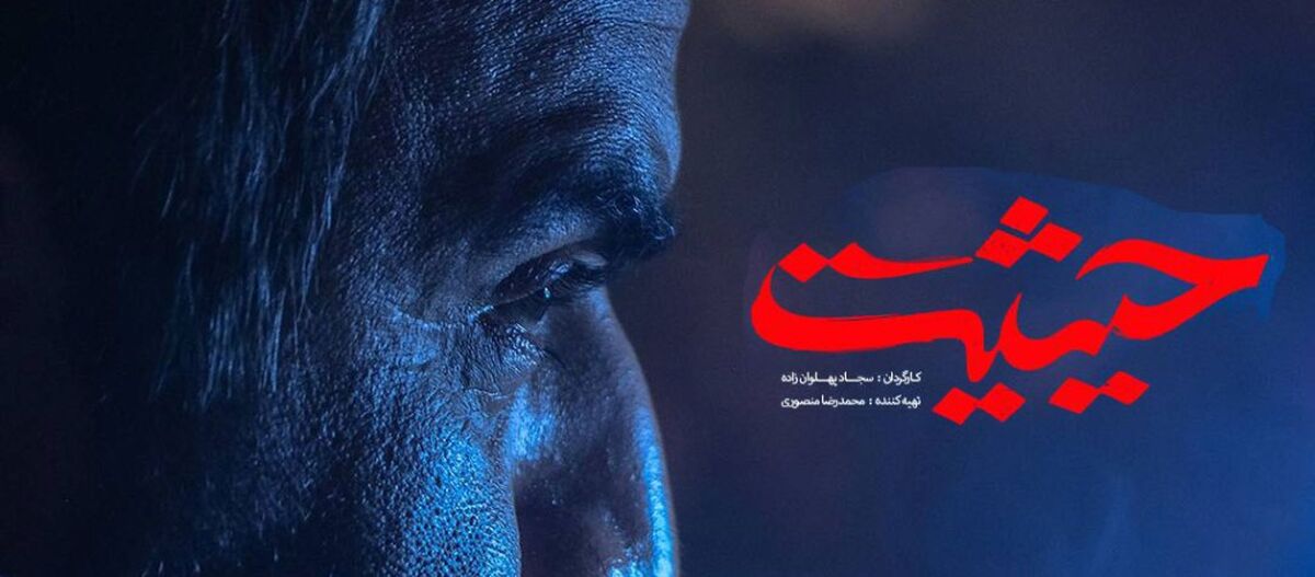 سریال حیثیت: اینجا پای حیثیت در میان است | اختصاصی در فیلیمو