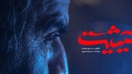 سریال حیثیت: اینجا پای حیثیت در میان است | اختصاصی در فیلیمو