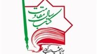 ارزیابی ۴۵اثر در کارگروه بیداری اسلامی جایزه ادبی شهید آوینی
