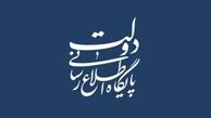 مرکز امور حقوقی بین‌المللی سرقت اسناد و مدارک شعبه لاهه را تکذیب کرد