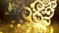 معرفی نامزدهای مسابقات و سرگرمی جشنواره جام جم