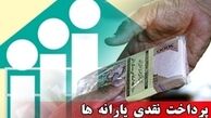 تداوم شب‌‌ «مصیبت عظمای» دولت در پرداخت یارانه به ثروتمندان