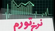تورم 72 درصدی مسکن و یادداشت وزیر برای زادروز مارکس!