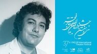 سی‌وهفتمین جشنواره تئاتر فجر