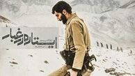 سریال حاج احمد متوسلیان روی آنتن