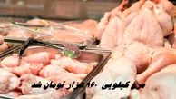 مرغ در تهران کیلویی  ۱۶۰ هزار تومان شد !