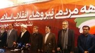 مجمع عمومی جبهه مردمی نیروهای انقلاب در مجموعه "شهر آفتاب" برگزار می‌شود
