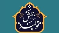 نتایج وام یک میلیونی بر جهش تولید چگونه خواهد بود؟