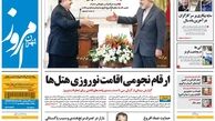 صفحه اول روزنامه های سیاسی ۹۲/۱۲/۰۹