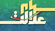 دارایی مالکان سهام عدالت ۴.۱ درصد آب رفت
