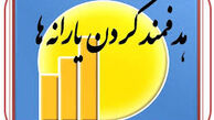زمان واریز آخرین یارانه پاییز