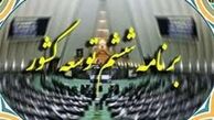 دولت در برنامه ششم به شرق کشور توجه ویژه دارد