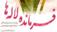 «فرمانده لاله‌ها» روی پله دوم ایستاد