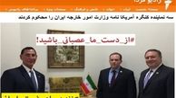  سناتورهای عصبانی از ظریف در یک قاب