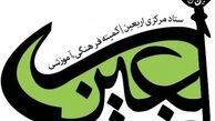 متقاضیان شرکت در راهپیمایی اربعین از حضور بدون گذرنامه در مرز‌ها خودداری کنند