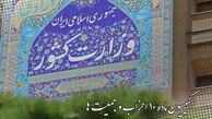 

نتایج انتخاب نمایندگان احزاب در کمیسیون ماده ۱۰ تأیید نمی‌شود
