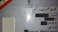 مهلت ثبت نام کارت مبادلات مرزی تمدید شد