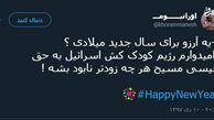 بهترین آرزو در سال نومیلادی 