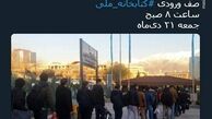 توئیتر::صف طولانی ورودی کتابخانه ملّی 