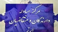 تغییرات قیمتی ارزهای رسمی در مرکز مبادلات ارزی