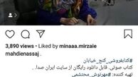 کتاب صوتی خانم بازیگر منتشر شد!+عکس