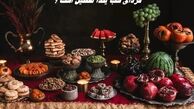 فردای شب یلدا تعطیل است ؟