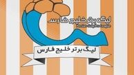 اتفاق عجیب در لیگ ایران