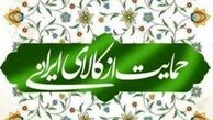 تبلیغ مصرف گرایی توسط برخی دستگاه ها