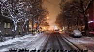 شروع بارش برف و باران در برخی مناطق کشور
