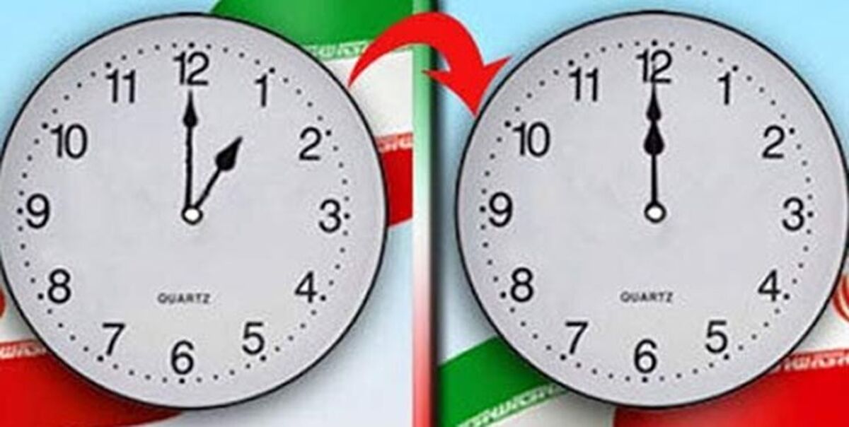 ساعت رسمی تغییر می کند ؟