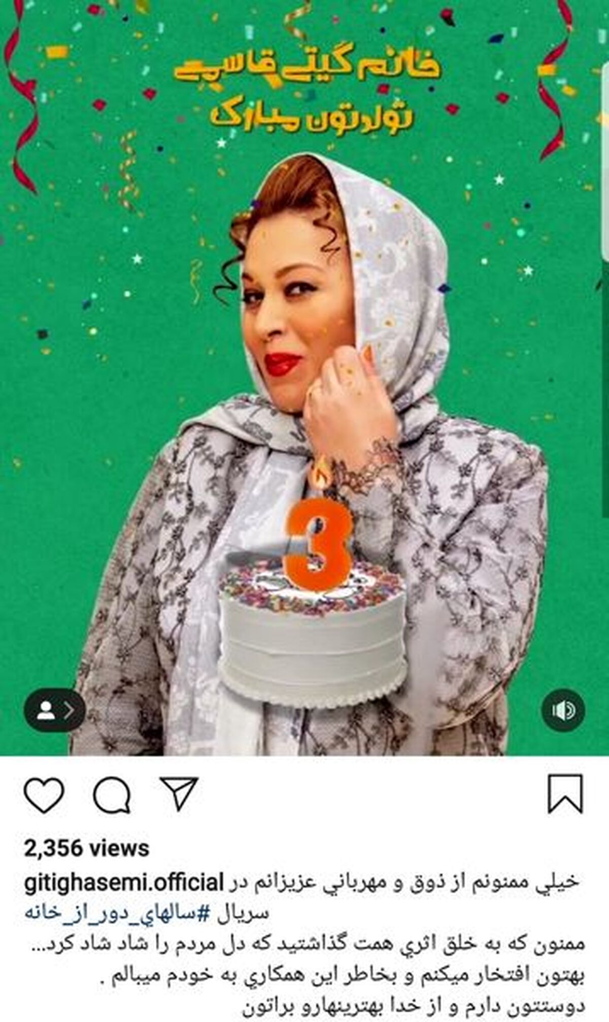 تولد به سبک گروه مجید صالحی برای خانم بازیگر+عکس