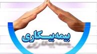 مقرری بیمه بیکاری کرونا چقدر است؟
