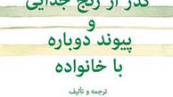 خواندنی‌ها با برترین‌ها (۱۵۶)