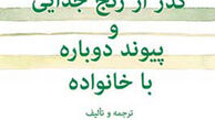 خواندنی‌ها با برترین‌ها (۱۵۶)