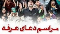 برگزاری مراسم روز عرفه در حرم مطهر رضوی/عکس