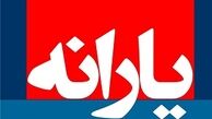 مبلغ و زمان واریز یارانه فروردین اعلام شد
