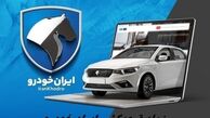 زمان قرعه‌کشی ایران خودرو مشخص شد + آدرس سایت