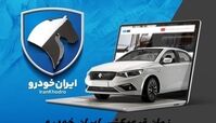 زمان قرعه‌کشی ایران خودرو مشخص شد + آدرس سایت