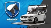 زمان قرعه‌کشی ایران خودرو مشخص شد + آدرس سایت