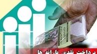 شصت وهفتمین یارانه نقدی واریز می شود 