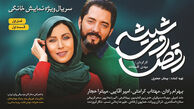 رقابت در زمین لغزنده «شبکه نمایش خانگی»/ ستاره‌ها پشیمان می‌شوند؟
