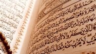 آشنایی با شب قدر در آیات قرآن کریم/ چگونه رویدادهای یک سال در شب قدر تعیین می‌شود؟
