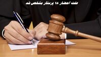 علت احضار ۱۸ پرستار مشخص شد 