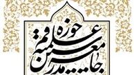 اعلام رسمی لیست جامعه مدرسین برای حوزه قم