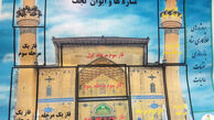 مرمت خشت‌های نادرشاهی حرم امام‌علی (ع) + تصاویر