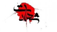 شهادت سه تن از سربازان گمنام امام زمان(عج) در سیستان و بلوچستان
