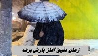 زمستان وارد می‌شود : زمان دقیق آغاز بارش برف