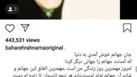 جوانی بهاره رهنما و دخترش+عکس